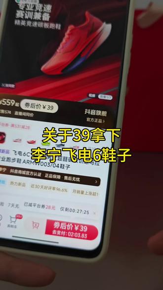 关于39块拿下李宁飞电6e鞋子#李宁 #飞电6e