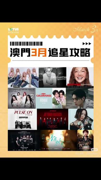 澳门 3 月演唱会大合集🎤横琴住宿锁死这
宝子们!澳门 3 月演唱会阵容杀疯了💥
K-pop 舞台、华语金曲现场、实力 solo & 人气团综轮番炸场
每一场都戳中追星 DNA,闭眼冲都不亏!
超全演唱会攻略已备好,赴约现场就差这一步👇
看演唱会住对地方,快乐直接翻倍✨
铁建琴悦荟酒店 / 公寓,澳门演唱会专属住宿天花板!
✅距横琴口岸仅 18 分钟车程,24 小时通关超丝滑,看完演唱会返程超省心
✅入住期间免费停车,自驾党无压力,停车费直接省到底
✅公寓楼下秒叫滴滴,打车超方便,出行不用等
✅追完演唱会第二天起不来?延时退房等你来
三月奔赴澳门演唱会的宝,直接锁死这家!
和偶像见面的快乐,从舒心住宿开始💓
#澳门 3 月演唱会 #澳门演唱会住宿 #横琴口岸住宿 #澳门追星攻略 #珠海横琴酒店