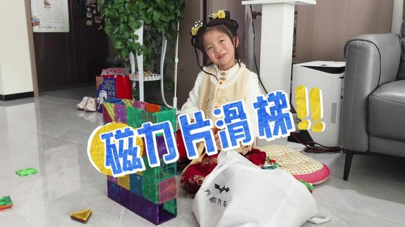 磁力片滑梯 一种简单的磁力片滑滑梯,小朋友自己就可以玩一整天~!快来一起学习吧#磁力片 #磁力片拼图大全教程 #磁力片玩法 #拼搭教程