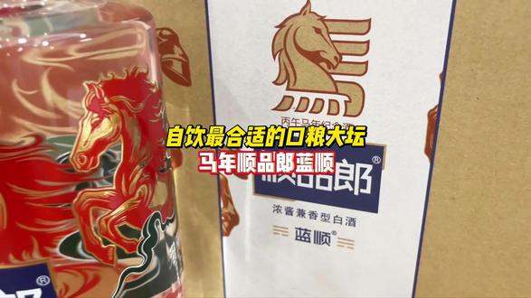 自饮最合适的口粮大坛,马年顺品郎蓝顺 #白酒 #酒文化 #酒知识 #郎酒 #顺品郎