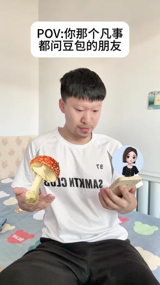 关于你凡事都问豆包的朋友#豆包 #ai #这是一个悲伤的故事 #搞笑 #哈哈哈哈哈哈我要笑死了