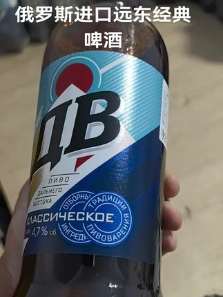 俄罗斯进口远东经典啤酒特价
