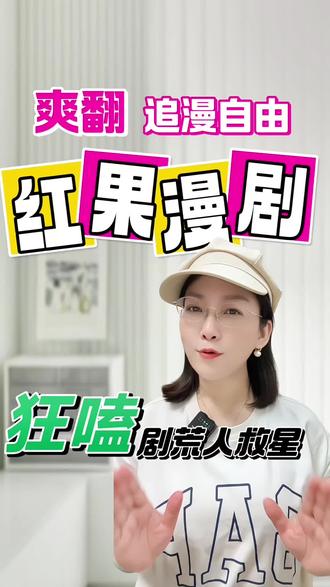 红果漫剧实现追漫自由#红果漫剧 #漫剧 #漫剧推荐