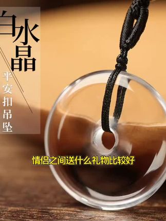 白水晶平安扣吊坠9A收藏级男女本命年
