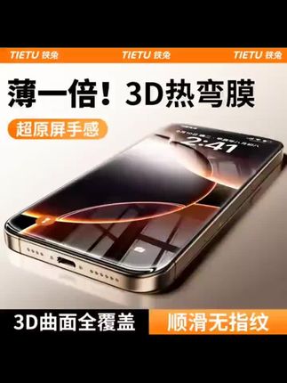 铁兔适用苹果16钢化膜iPhone16promax手机膜超薄3D热弯无尘零感膜#高清钢化膜#防摔保护膜#超薄防窥钢化膜