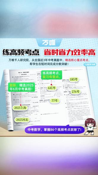 中考试卷 万唯中考2026新版高频考点真题分类卷语数英物化道历生地精选试卷#2026中考 #语数英物化 #中考备考 #万唯中考 #精选试卷