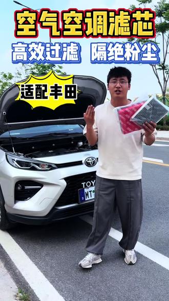 保养前自己更换空气空调滤芯!省钱省时的同时还能享受自己保养的快乐趣!一分钟教会你如何更换!#丰田保养#汽车空气滤芯多久换一次#汽车空调滤芯#丰田#肖师傅滤芯