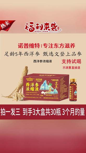 诺普维特【过年送礼】100%正品西洋参浓缩液山东文登参正宗口服液补 #西洋参 #口服液 #好物分享 #西洋参口服液 #正宗口服液补