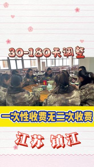 江苏镇江有这么一家特训基地
#江苏叛逆学校 #江苏镇江叛逆学校 #镇江叛逆学校 #镇江青少年叛逆学校 #孩子不听话怎么办