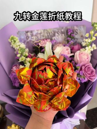 #简单易学的折纸教程 #创作者中心 #创作灵感
每折一个莲花心就净一分#九转金莲 #莲花折纸