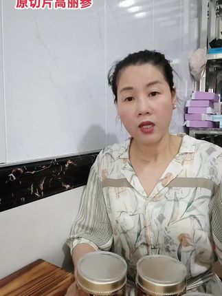 高丽参