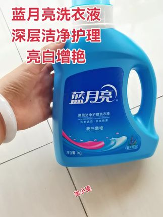 蓝月亮洗衣液,深层洁净护理,亮白增艳#蓝月亮 #蓝月亮洗衣液 #蓝月亮洗衣液推荐 #蓝月亮洗衣液正品