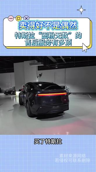 特斯拉售后有多便利#特斯拉#售后