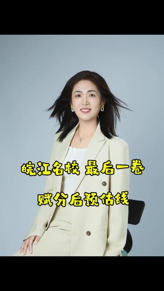 #高考#高考志愿
皖江名校,最后一卷