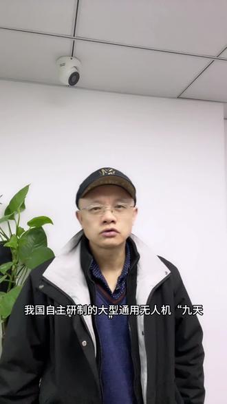 九天无人机#股市