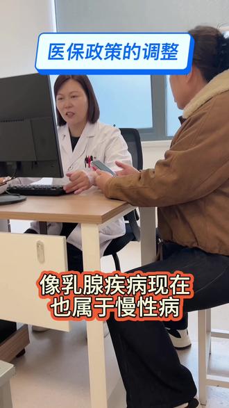 2026年常州医保的政策有些调整,去外地就诊的患者,住院手术,慢性病,肿瘤双通道等,报销比例下调20%#医保#报销流程 #乳腺结节