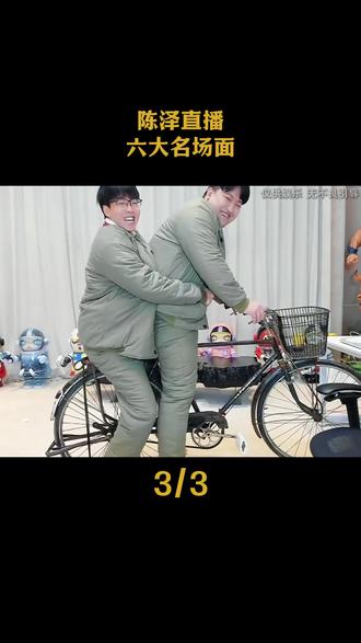 《陈泽直播六大名场面》 #陈泽 #瓦瓦