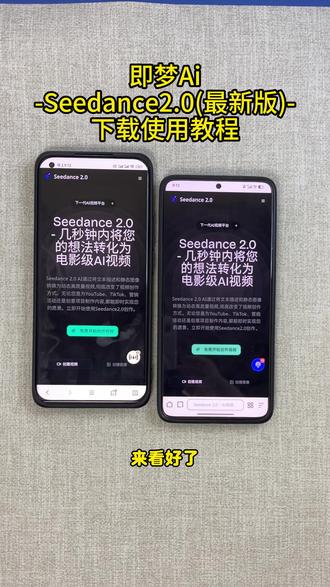 《初初云库》即梦Seedance2.0特别的火啊 #即梦ai #seedance #人工智能 #Ai