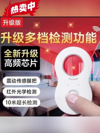 住酒店怕被偷拍?北尼熊红外线摄像头检测器来啦!官方正品,精准探测,防偷窥靠谱💕#北尼熊检测器 #防偷窥 #摄像头检测#好物分享