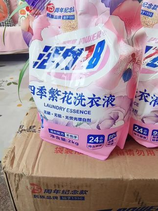 我囤了这么多洗衣液,不是因为它便宜,而是它太好用了!这可是七十五周年国民老品牌的活力28,三重除菌技术,洗完的衣服干净又放心。洗完的衣服香喷喷的,连香水都不用喷了,赶紧囤啊#好物推荐🔥 #便宜好物 #生活必备 #划算 #生活用品