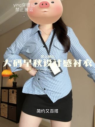 可以穿到185斤的大码别致蓝色衬衣 #大码女装 #微胖穿搭 #条纹衬衫 #显瘦穿搭 #通勤搭配