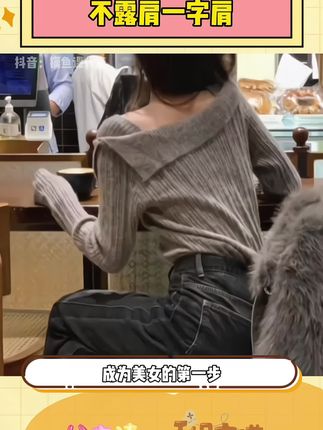你和美女的距离就差一件一字肩针织上衣!不露肩的设计太有特点了#一字肩 #谁穿谁好看 #一字肩 #打底衫 #冬天就要保暖又好看