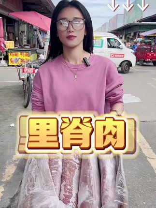 里脊肉:精修纯瘦肉 20斤装纯干货 4卷左右一箱 中餐厅、火锅店等使用都很合适#海霸王 #冻品批发 #冻品食材 #里脊肉