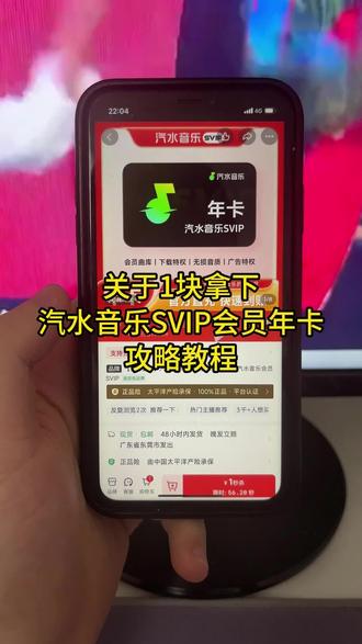 关于我1块拿下汽水音乐SVIP会员年卡攻略来了,汽水音乐,汽水音乐会员,汽水音乐svip年卡,汽水音乐vip会员,汽水音乐svip会员,汽水音乐超级会员#汽水音乐 #汽水音乐会员 #汽水音乐svip年卡 #汽水音乐vip会员 #汽水音乐svip会员