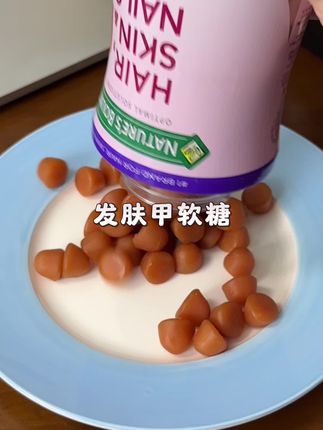 哇塞!自然之宝也做活动了,而且还是升级版够吃两个月的!#自然之宝 #发肤甲软糖 #自然之宝发肤甲软糖 #发肤甲