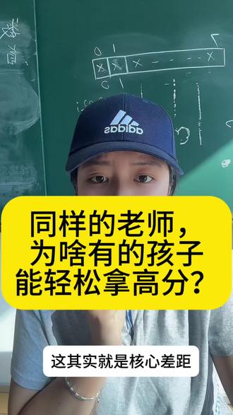 同样的老师,为啥有的孩子能拿高分?#初中数学 #中考数学#快速提分 #数学怎么学?#家长必读