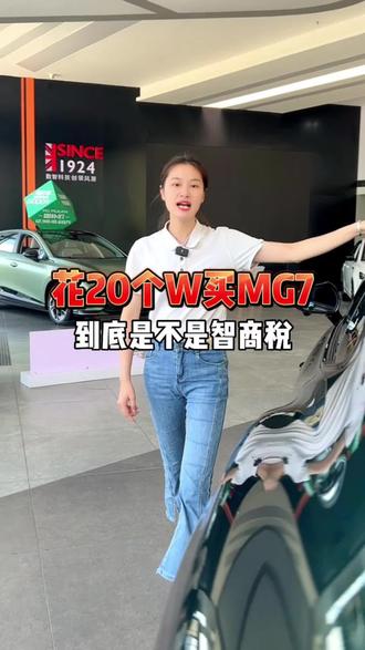 花 20个W买个 MG7,到底是不是交了智商税,这样的配置难道性价比不高???#名爵mg7 #每天推荐好车 #车知识分享计划 #买车 #带你懂车