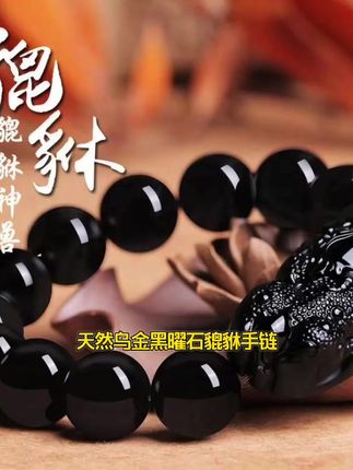 黑曜石貔貅手链天然乌金招财转运礼物
