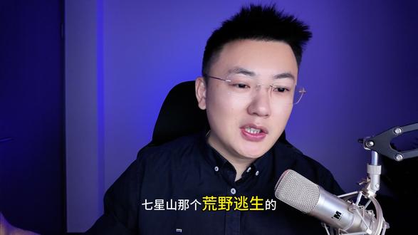 七星山冷美人退赛37天获得8666元