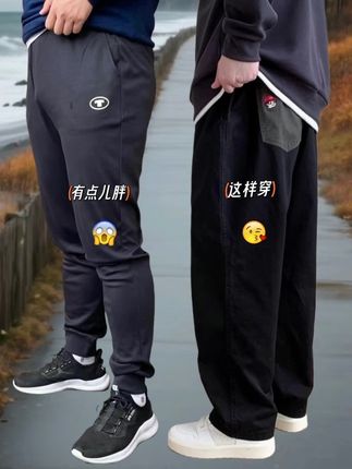 #大码搭配 #男士必备 #男士休闲裤 #潮流穿搭 #百搭裤子