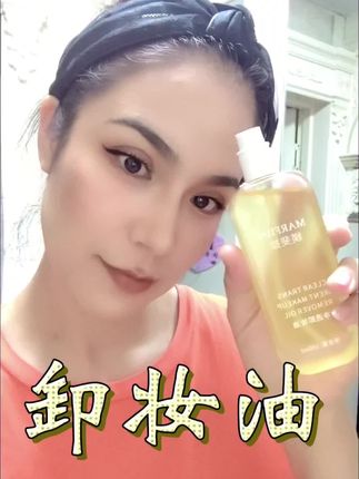 水油平衡卸妆油#美妆分享 #好皮肤养出来 #自用好物分享 #护肤 #卸妆油清洁 #