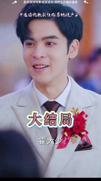 退婚抱歉我让你原地破产后续结局 顾聿修苏昭意后续情节
退婚后未婚夫后悔了订婚宴后续
退婚宴会后续
温以宁顾聿修苏昭意后续
傅司衍温以柠出国后续
顾总夫人退婚登门道歉后续
退婚事件后续剧情
退婚后续如何处理
顾聿修温以宁后续
退婚了我后悔了可是女方不愿意了
退婚抱歉我让你原地破产短剧
苏昭意与顾聿修感情线
退婚了对不起人家怎么办
退婚律师在线咨询 固始
退婚苏宇小说
退婚抱歉心机女下场
苏昭意短剧
退婚同意了我走后你后悔什么
短剧退婚后我收回订单剧情
短剧退婚后未婚妻哭着求我回头
退婚后前夫哭红眼
我在退婚宴会惊艳全场退婚
退婚现场我光芒万丈
退婚抱歉我让你原地破产热门片段
退婚后未婚夫后悔了
苏昭意温以宁顾聿修配享太庙
我在退婚宴惊艳全场退婚
退婚抱歉我让你原地破产精彩片段
退婚剧情动漫推荐
退婚的人一般谁会后悔
退婚后未婚妻哭着求我原谅短剧
退婚抱歉女主逆袭
退婚后我让前任赔光家产
退婚?我摊牌了!
退婚我同意了走后你又后悔了
退婚现场我的戒指突然开始加载
短剧 退婚当天全家求我别改嫁
因为一个片段看了整部剧
退婚 我反手让你破产 短剧
再婚后,老公和我日久生情短剧
短剧老公嫌弃妻子后反转
未婚夫的三件礼物短剧
顾聿修温以宁最终结局
退婚之后的故事
退婚反转剧情短剧
退婚抱歉短剧
退婚成全你们我走你哭什么短剧
退婚了我后悔了怎么办
#退婚抱歉我让你原地破产 #退婚抱歉我让你原地破产短剧 #退婚抱歉我让你原地破产后续 #短剧追到爽 #漫森短剧场风暴计划