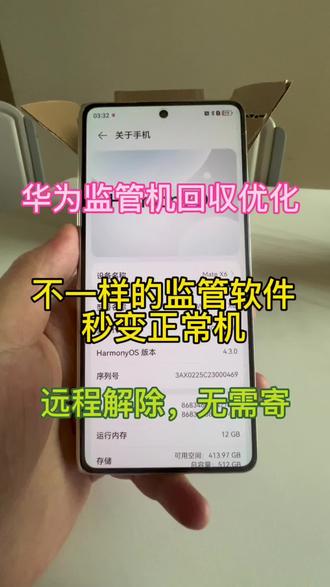 监管机需要优化,才能不被🔒定,远程秒成正常📱#华为监管机 #安卓监管机 #监管机 #监管机回收 #监管机解锁