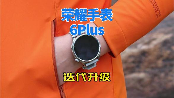 超长续航35天,荣耀手表6Plus 戴上荣耀手表6Plus,就可以有一个专业的跑步教练#荣耀手表6Plus