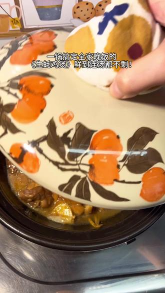 家宴压轴菜!这锅生蚝鸡煲端上桌,全家夸你是大厨
#生蚝鸡煲#家常菜做法分享 #创作者中心 #创作灵感
