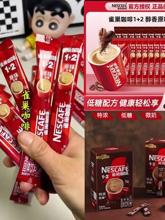 #雀巢咖啡 #雀巢咖啡推荐 #速溶咖啡