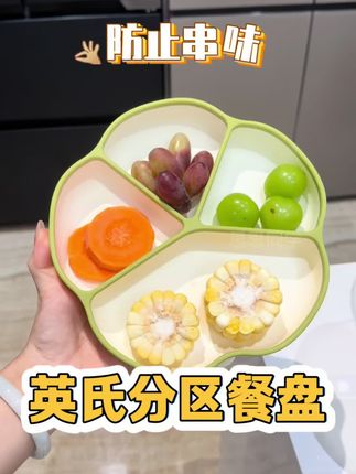 想要宝宝养成自主进食的好习惯,一定要给宝宝准备#英氏 #餐盘 #宝宝餐具 #宝宝吃饭 #自主进食