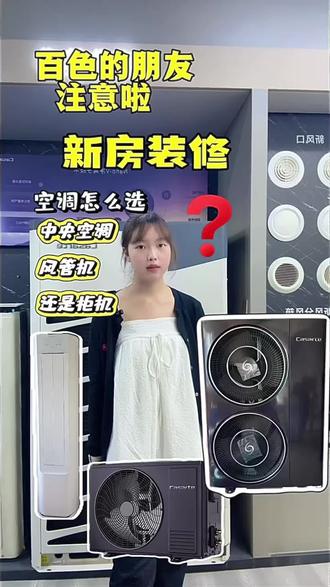 💥百色正在准备新房装修的朋友们还在纠结家里空调怎么选❓看完这条视频心里就有数了💥
#海尔智慧家焕新好房子#买家电就到海尔专卖店#海尔智慧家焕新好房子#热AI大焕新#20年献礼不凡同行