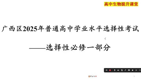 @三江口 #43广西2025高考试卷分析—选择性必修一部分