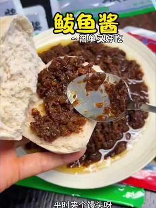现做现发的青岛鲅鱼酱#地方特色美食 #太好吃了 #dou上热门 #解馋 #打开美好生活 @抖音创作小助手