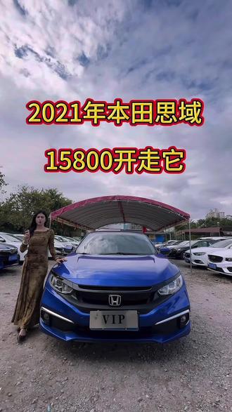 #本田思域 颜值高 动力足 年轻人都喜欢开的车型#二手车 #dou是好车 #东莞二手车