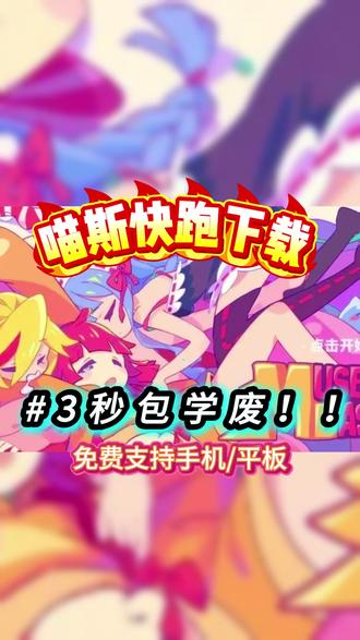 喵斯快跑下载 #喵斯快跑下载 #喵斯快跑手机版在哪下 #喵斯快跑官方下载渠道 #喵斯快跑官服在哪下载 #喵斯快跑下载手机版 喵斯快跑怎么下载手机版 喵斯快跑游戏下载 喵斯快跑手机版怎么下 喵斯快跑怎么下载华为 喵斯快跑立即玩 喵斯快跑手机版在哪下载 喵斯快跑官服下载 喵斯快跑下载方法 喵斯快跑下载 喵斯快跑正版安卓 喵斯快跑安卓版在哪里下 喵斯快跑在哪下 喵斯快跑手游下载 喵斯快跑官服怎么下载 喵斯快跑安卓如何下载 喵斯快跑官方下载 喵斯快跑在哪里下载 喵斯快跑下载链接 喵斯快跑免费下载安装 喵斯快跑下载教程 喵斯快跑官方正版下载 喵斯快跑手机怎么下 喵斯快跑怎么下 喵斯快跑立即玩入口 喵斯快跑手机版从哪下 喵斯快跑下载正版入口 喵斯快跑怎么下载 喵斯快跑怎么下载 喵斯快跑苹果ios下载 喵斯快跑下载安装 喵斯快跑手游下载入口 喵斯快跑免费下载入口 喵斯快跑抖音版下载 喵斯快跑手机版怎么下载 喵斯快跑手机版下载教程 喵斯快跑手机怎么下载 喵斯快跑官方版下载 喵斯快跑官方正版下载在哪 喵斯快跑下载入口 喵斯快跑抖音下载入口 喵斯快跑下载链接入口 喵斯快跑免费玩入口 喵斯快跑在哪下载 喵斯快跑游戏入口 喵斯快跑正版下载 喵斯快跑免费下载 喵斯快跑怎么下载ios 喵斯快跑下载抖音版 喵斯快跑怎么下载手机 喵斯快跑下载正版 喵斯快跑安卓在哪下 喵斯快跑安卓下载 喵斯快跑游戏怎么下载