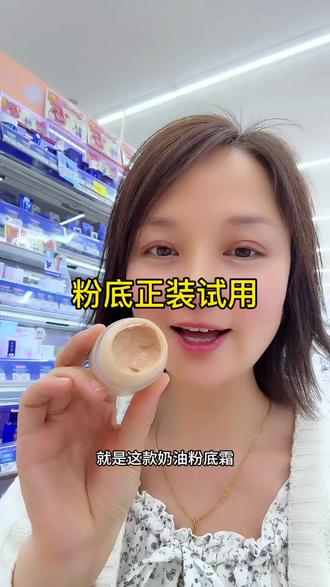 粉底正装试用 #海外生活 #日本 #粉底液 #种草