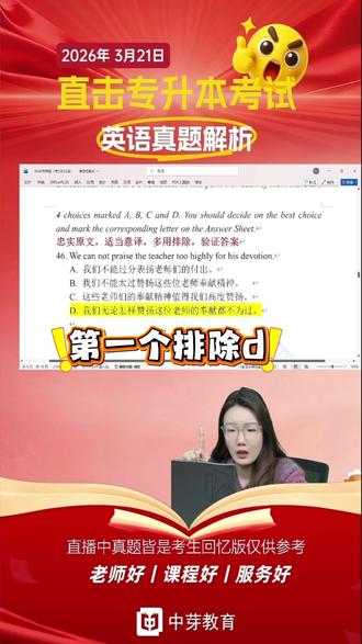 直击! 26年河南专升本公共英语真题解析. 3.21下午直播精#公共英语 #真题解析 #河南专升本 #专升本考试 #中芽专升本