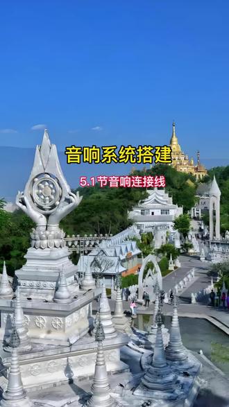 音响系统设计教程
