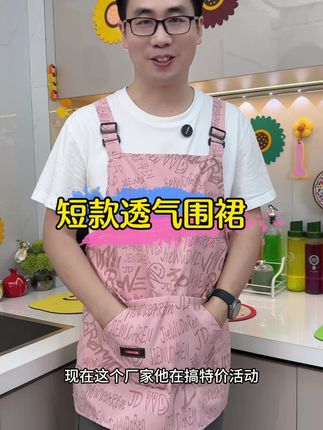 #短款围裙 #透气围裙 #防水围裙 #围裙推荐 #好物推荐🔥